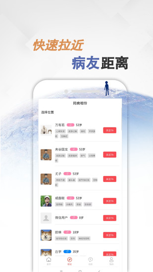 同病相怜app截图