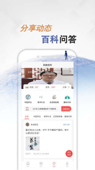 同病相怜app截图