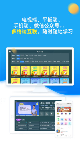 同步小学课堂下载介绍图