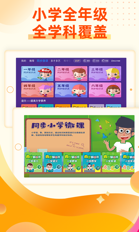 同步小学微课app截图