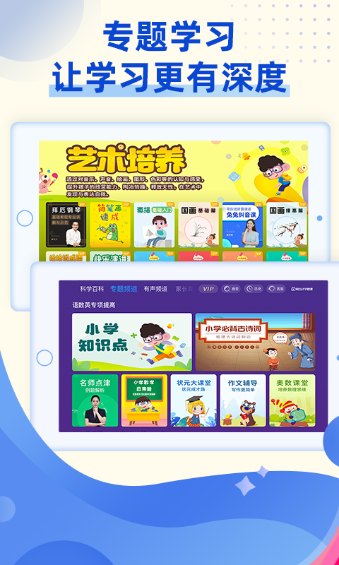 同步小学微课app截图