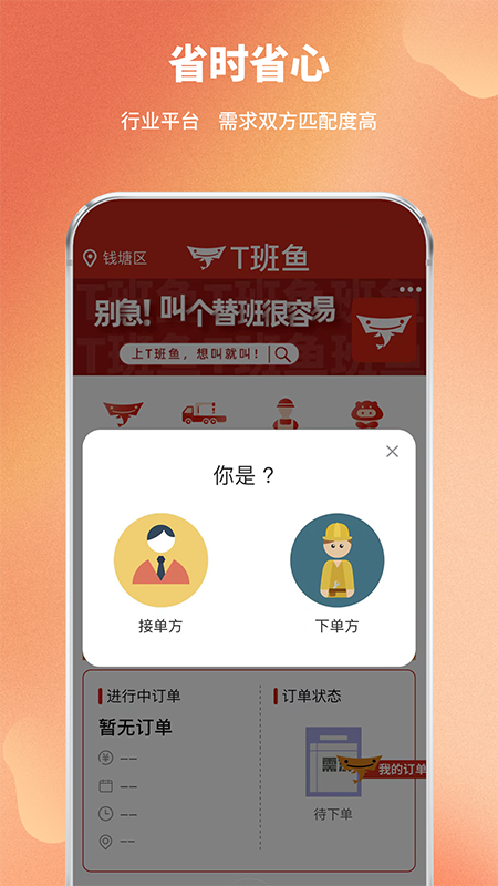 T班鱼app截图