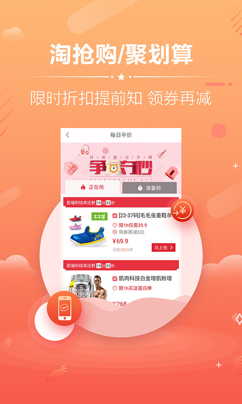 淘宝优惠券app截图