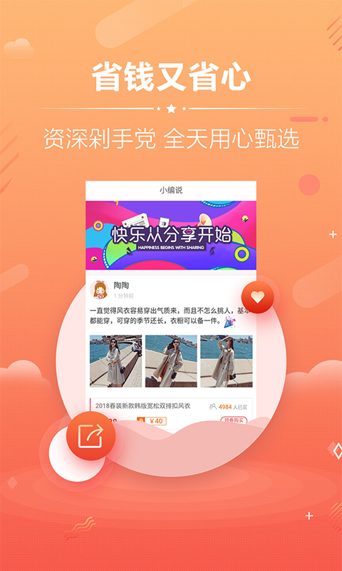 淘宝优惠券app截图