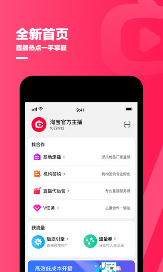 淘宝主播app截图