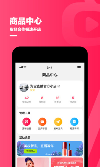 淘宝主播app截图