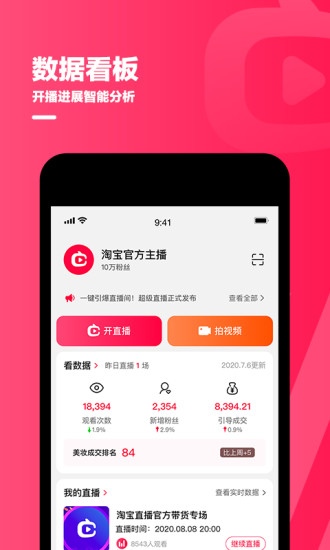 淘宝主播app截图