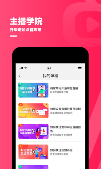 淘宝主播app截图