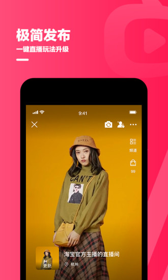 淘宝主播app截图
