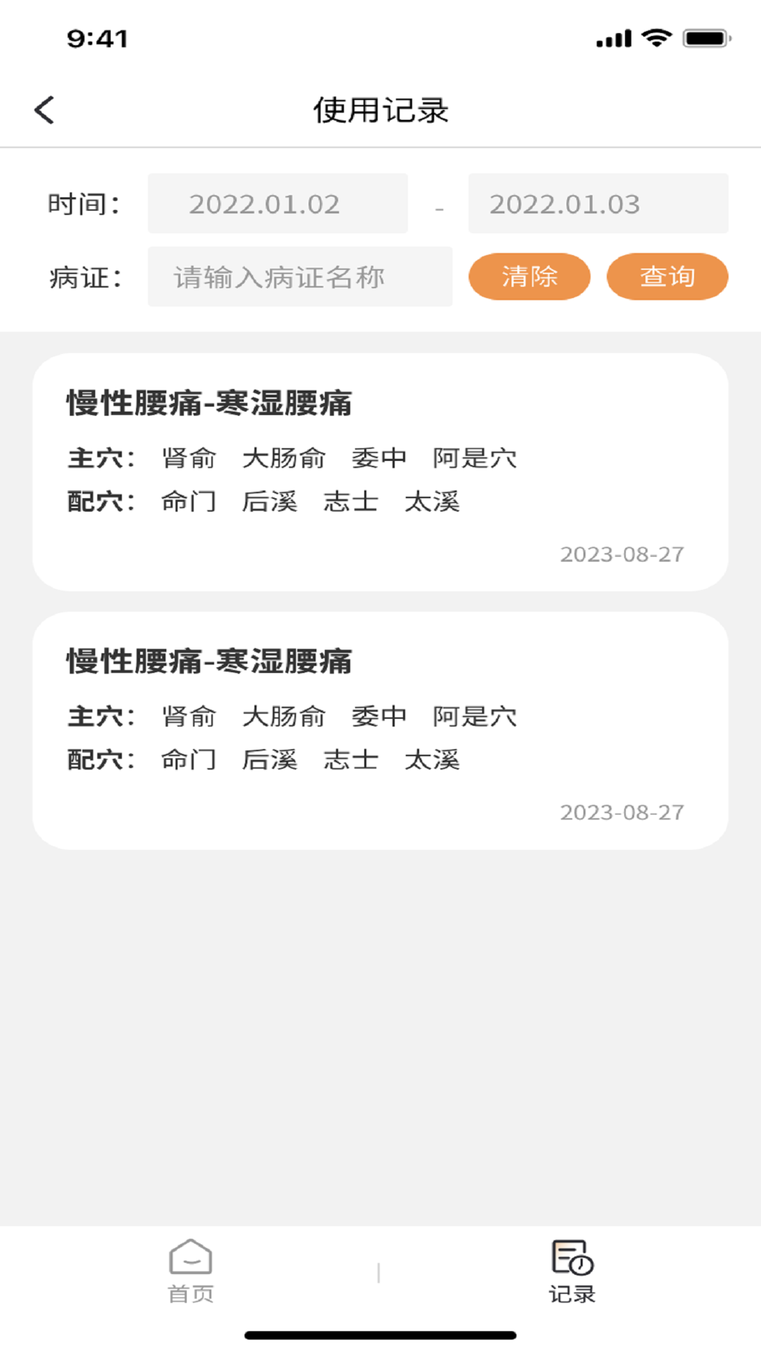 泰邦针灸选穴下载介绍图