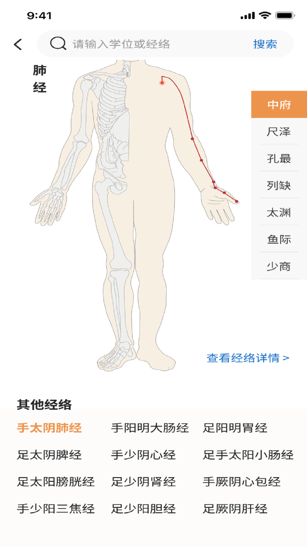 泰邦针灸选穴app截图