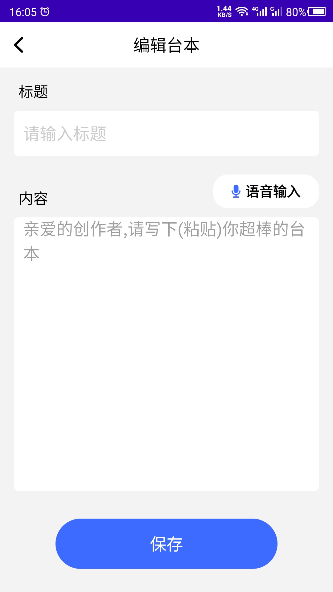 提词app截图