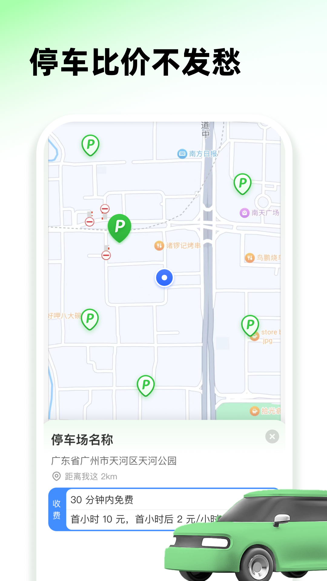 停车宝app截图