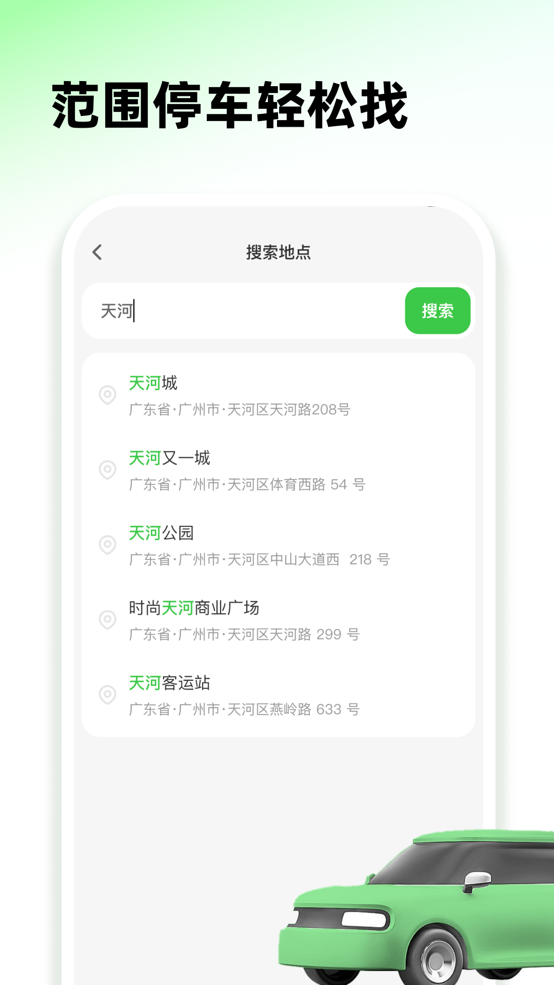 停车宝app截图