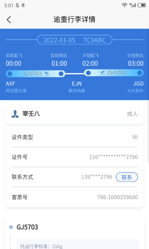 通程宝app截图