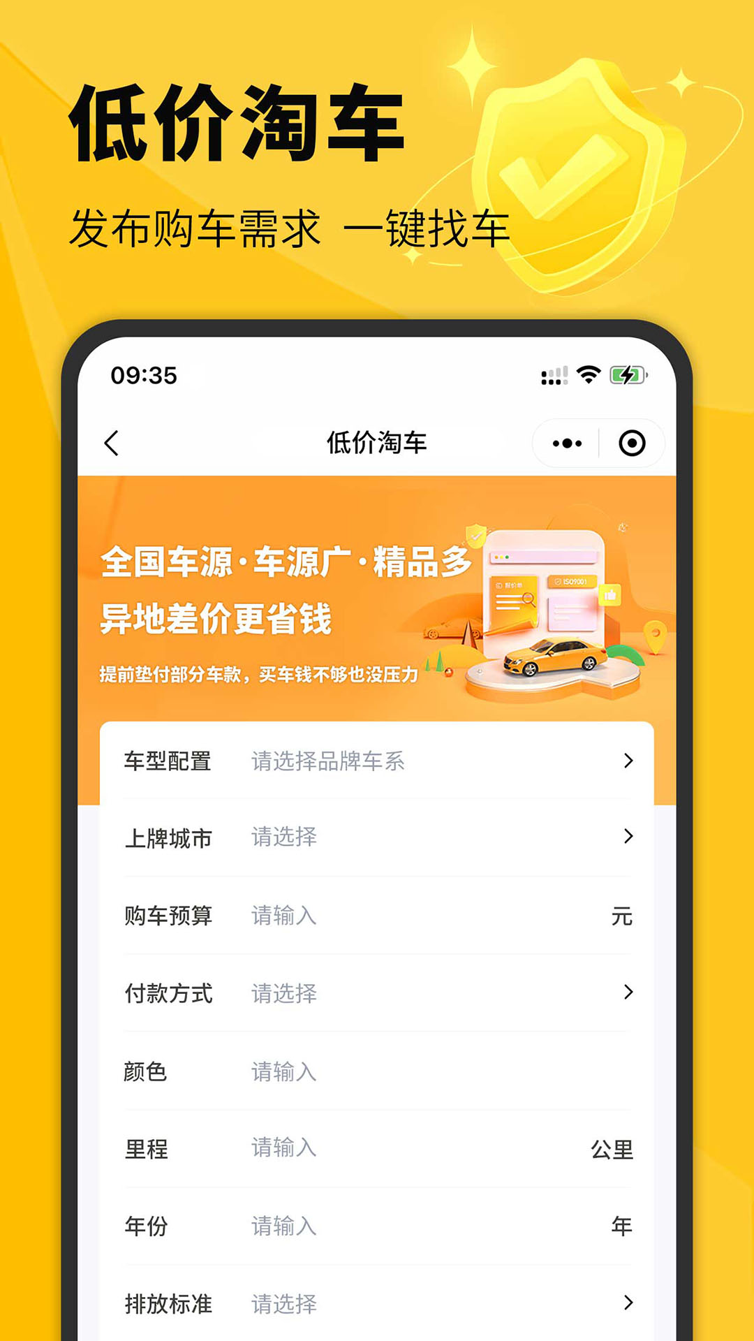 淘车帮帮app截图