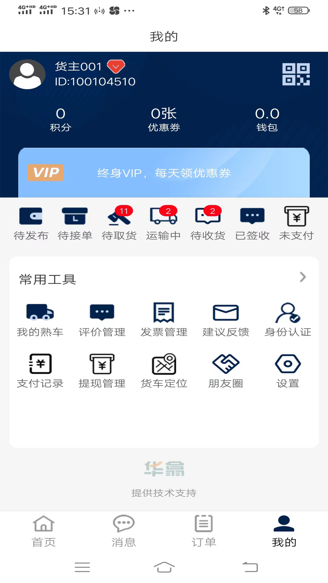 同城宝货主app截图