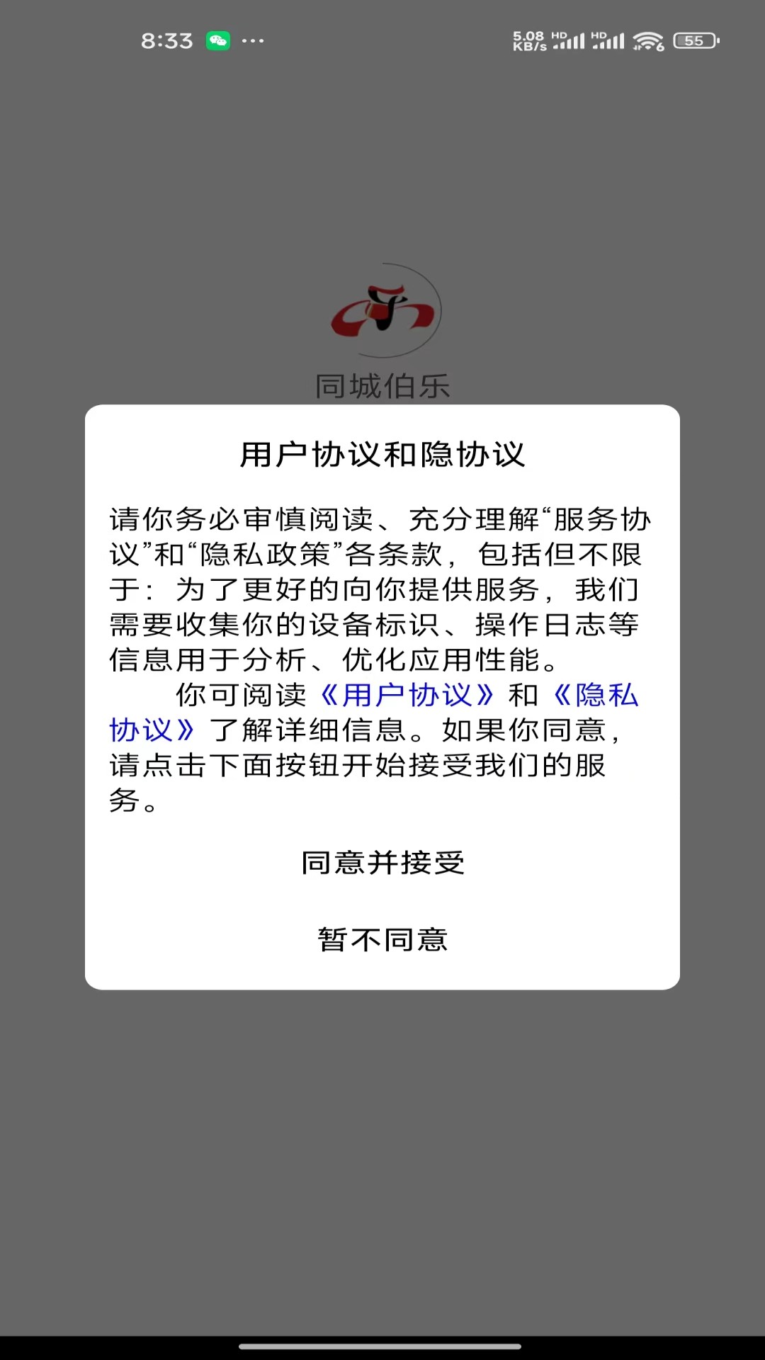 同城伯乐app截图