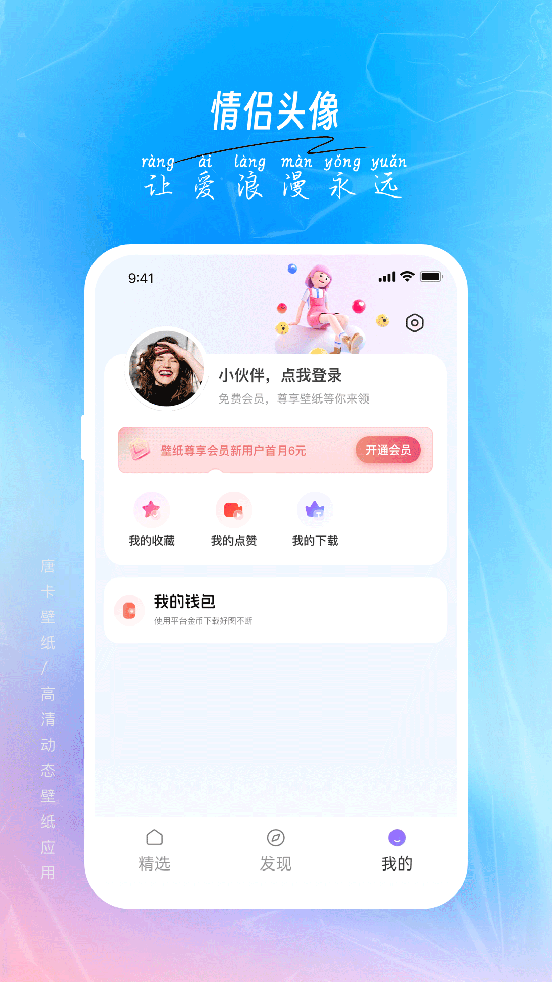 唐彩壁纸app截图