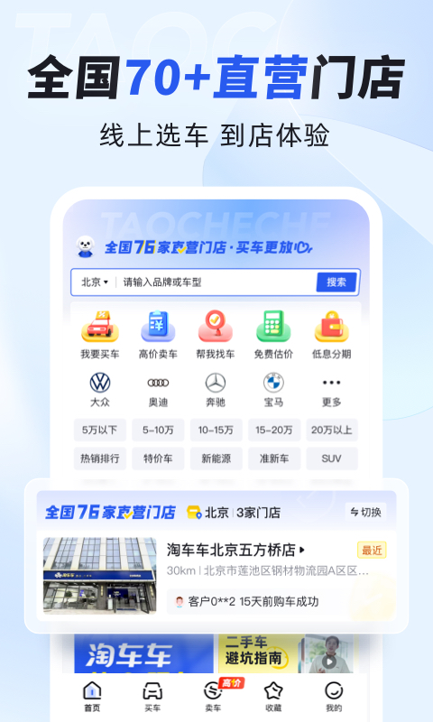 淘车车app截图