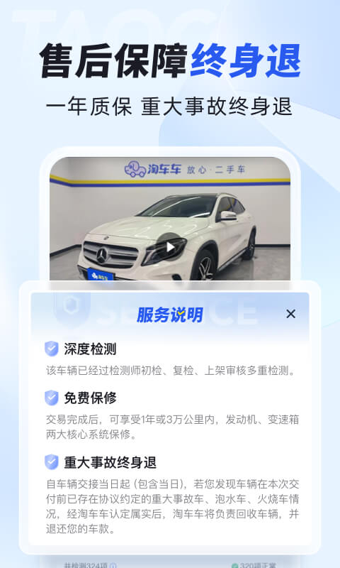 淘车车app截图