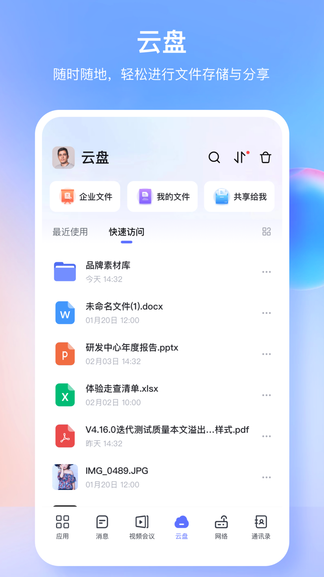 同程管家app截图