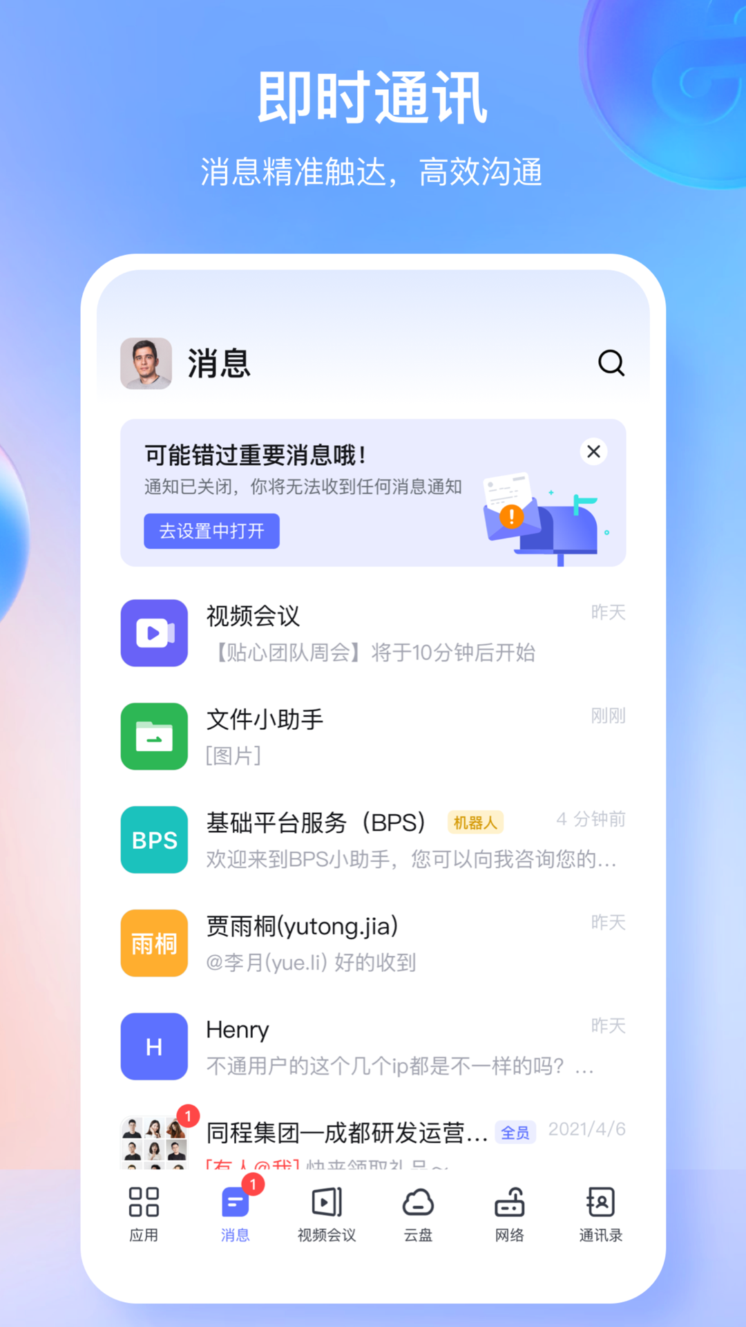 同程管家app截图