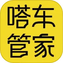 嗒车管家