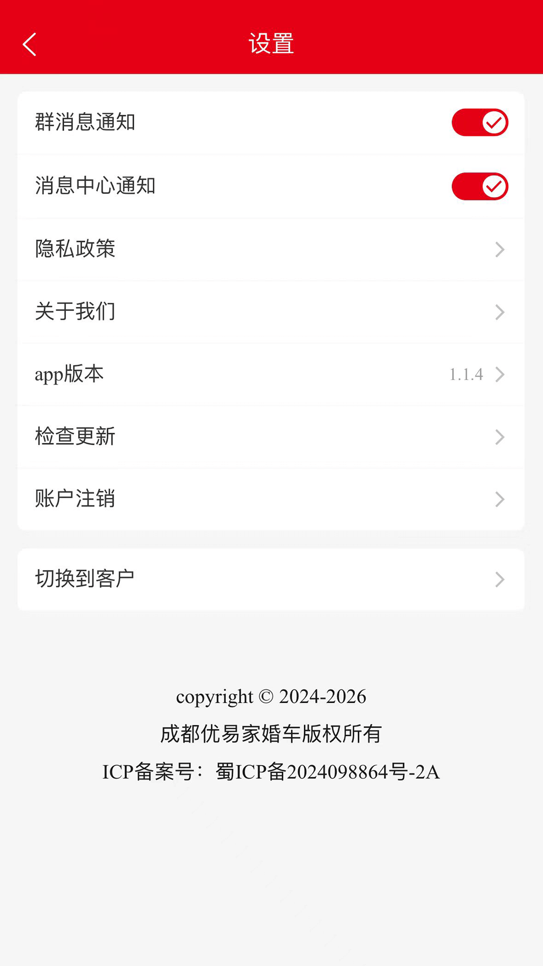 同城婚车下载介绍图