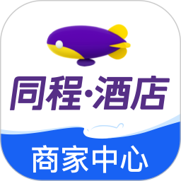 同程酒店商家 v3.1.2