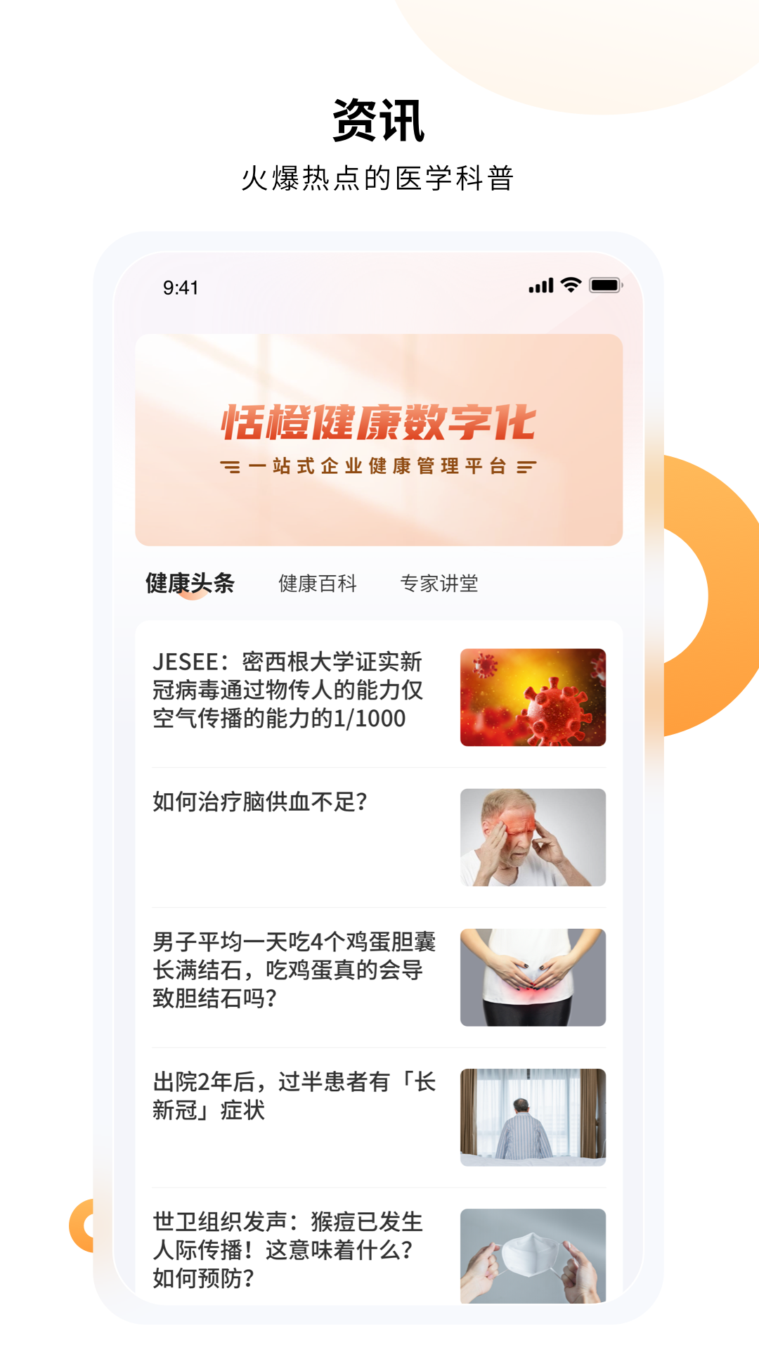 恬橙健康下载介绍图