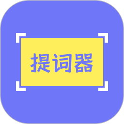 提词精灵 v2.0.15