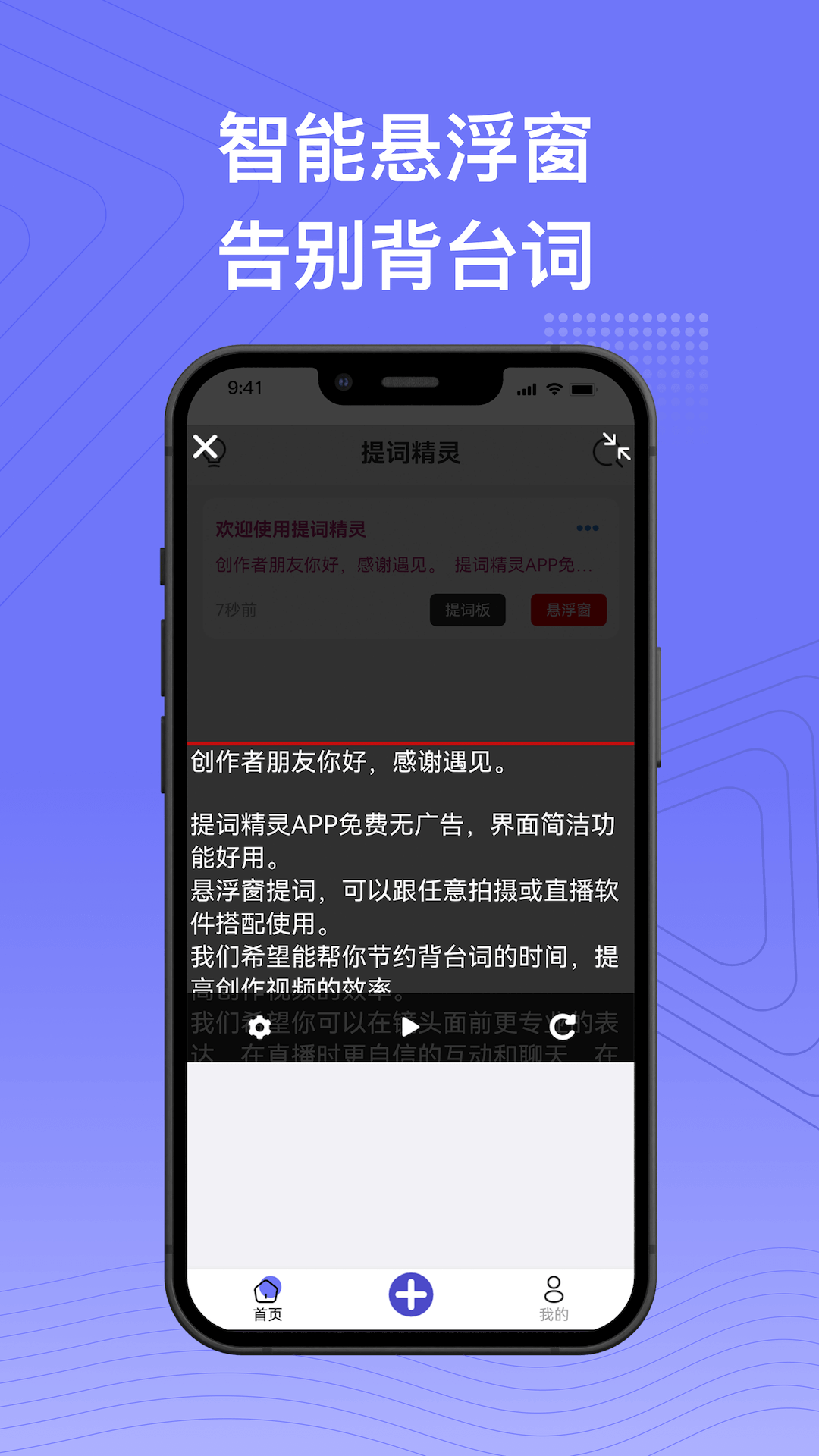 提词精灵app截图