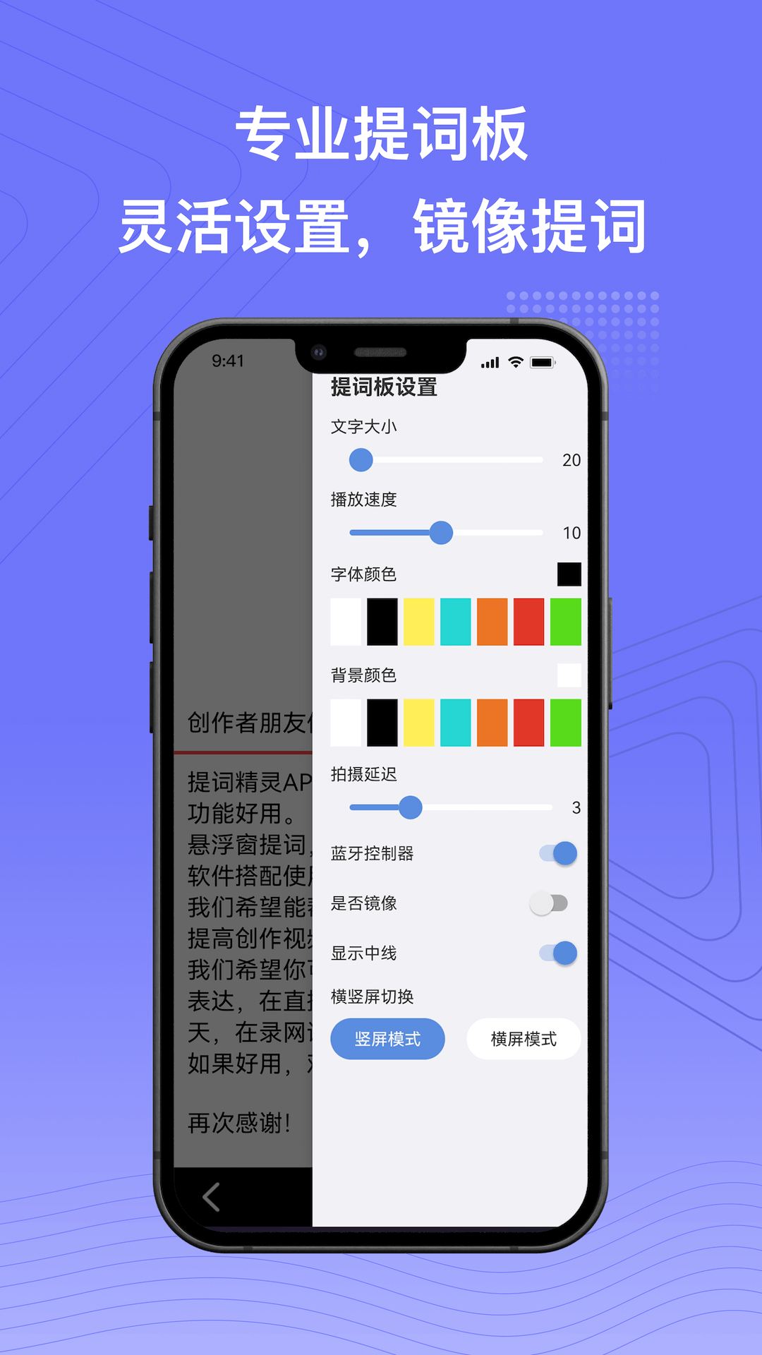 提词精灵app截图