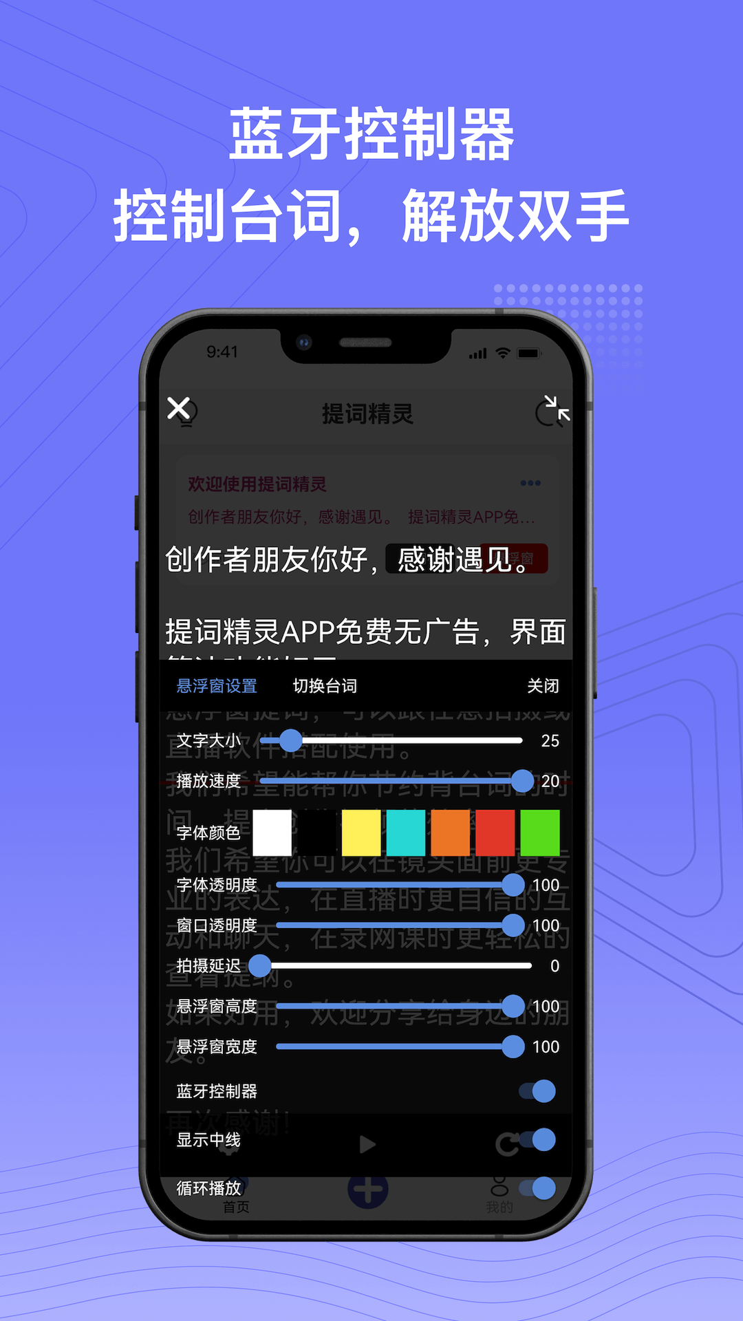 提词精灵app截图