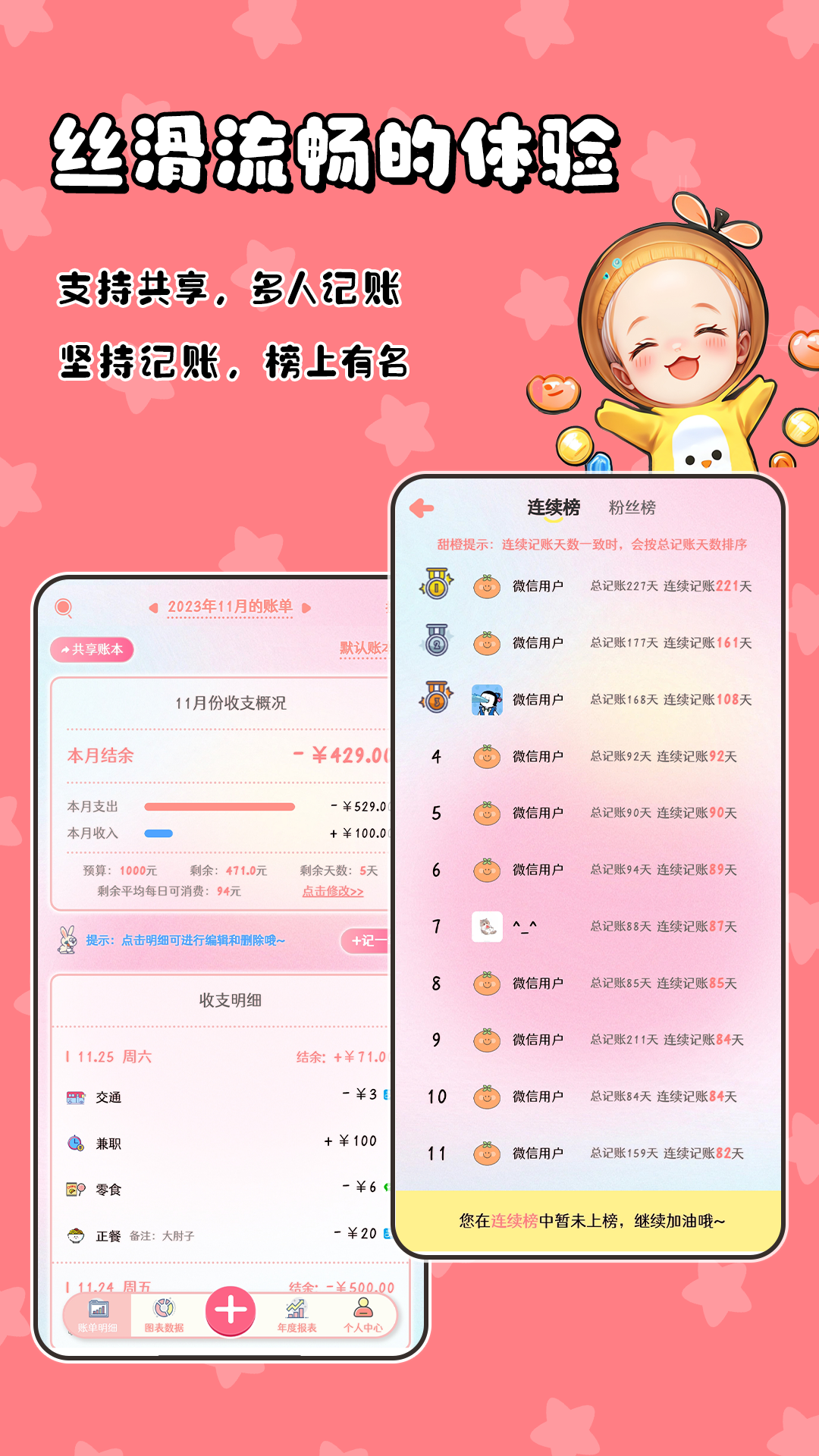 甜橙记账app截图