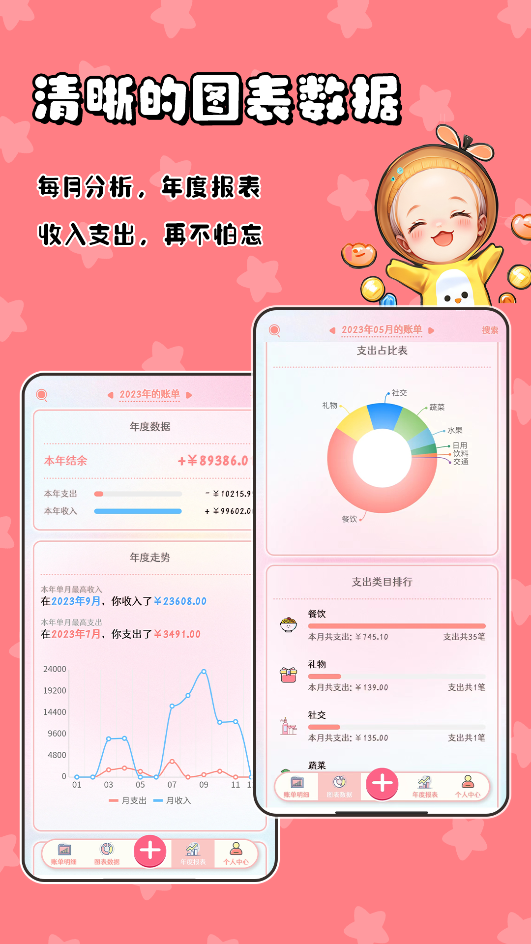 甜橙记账app截图