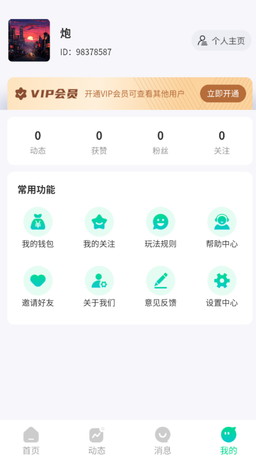 同城K聊下载介绍图