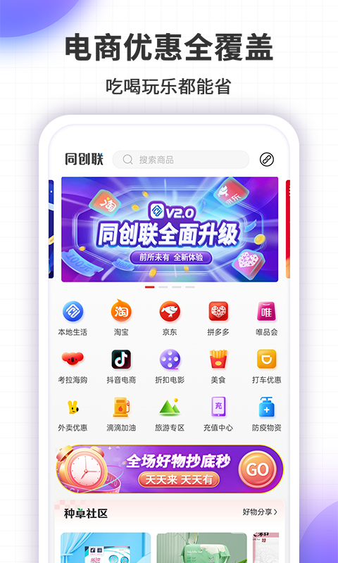 同创联app截图