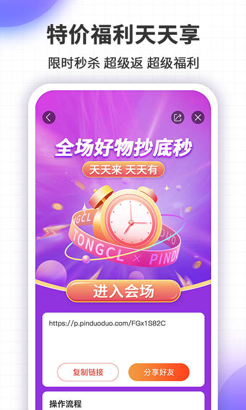 同创联app截图