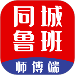 同城鲁班师傅端 v1.6.7