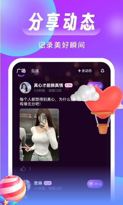 同城来聊app截图