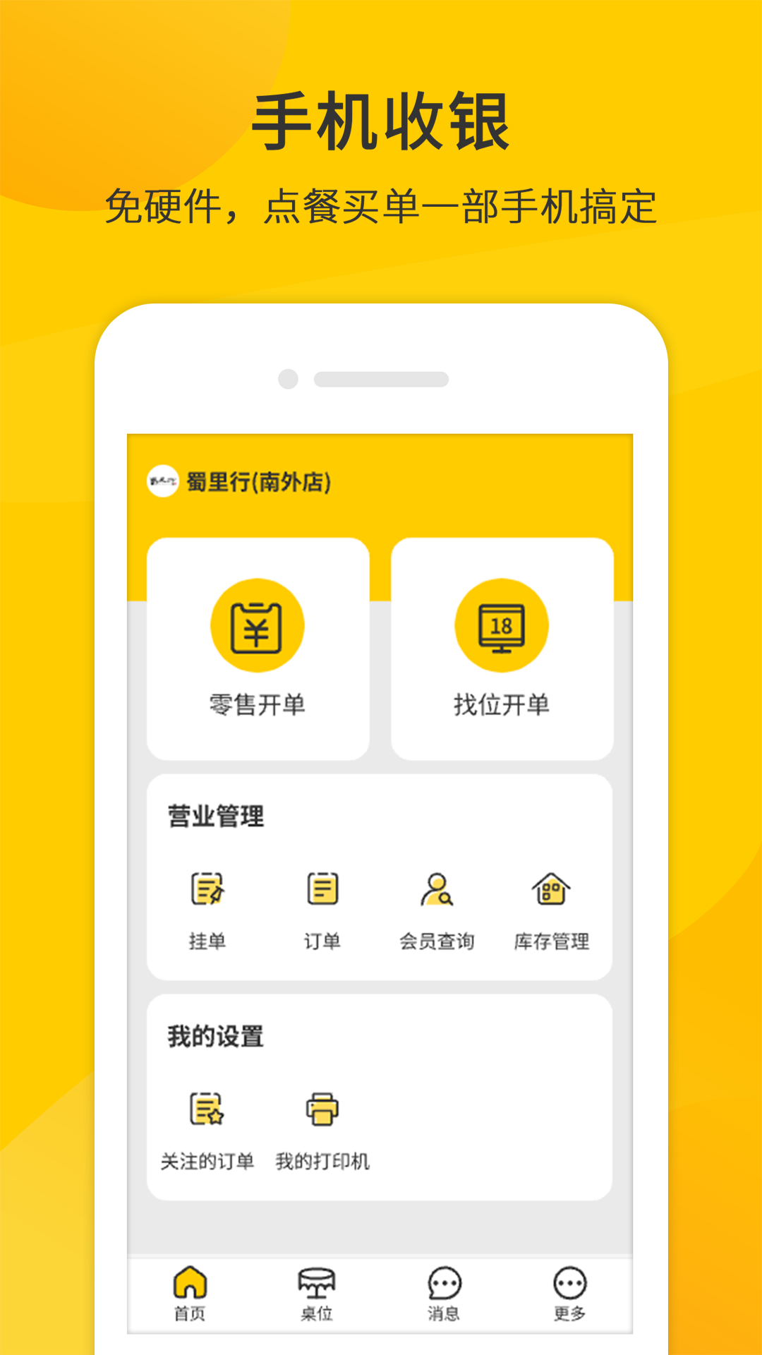 同创联商家app截图