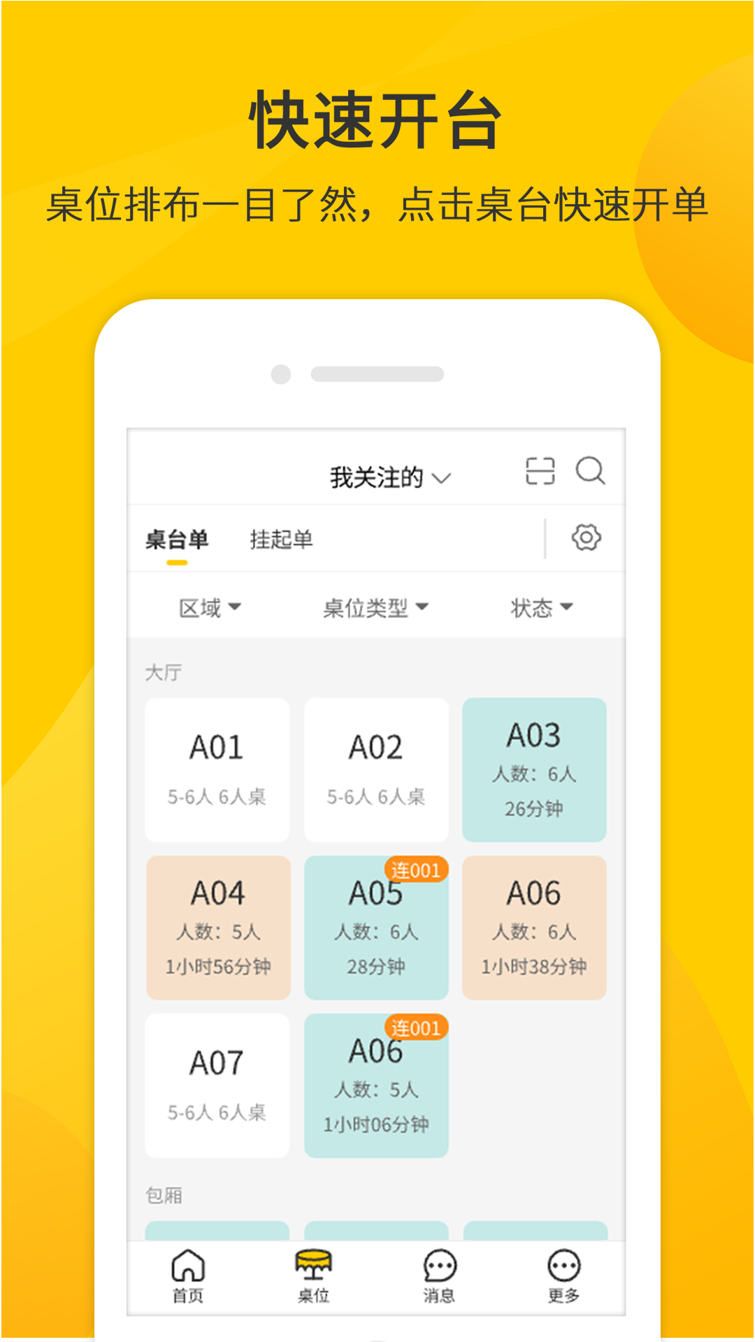 同创联商家app截图