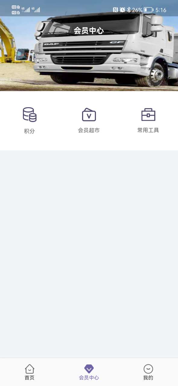 同程配货主下载介绍图