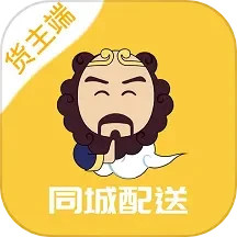 同城配送货主 v3.4.4