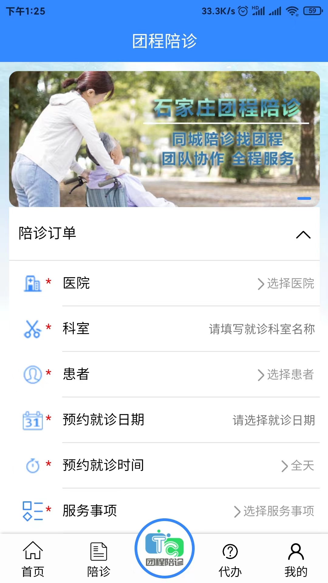 团程陪诊app截图