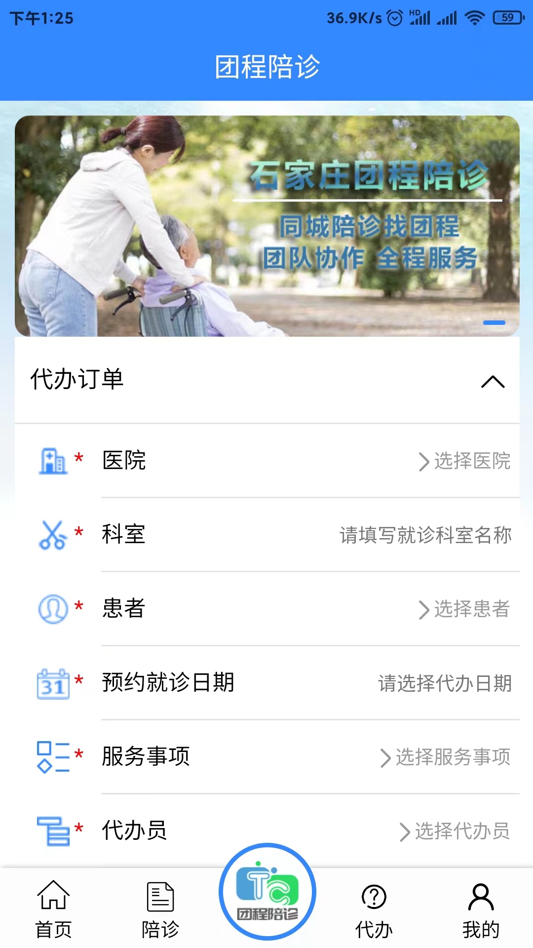 团程陪诊app截图