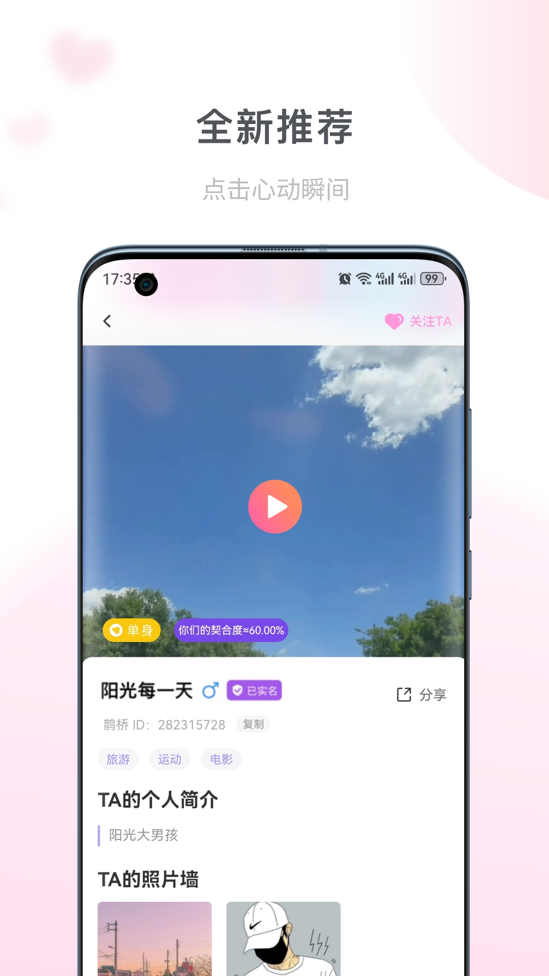 同城鹊桥app截图