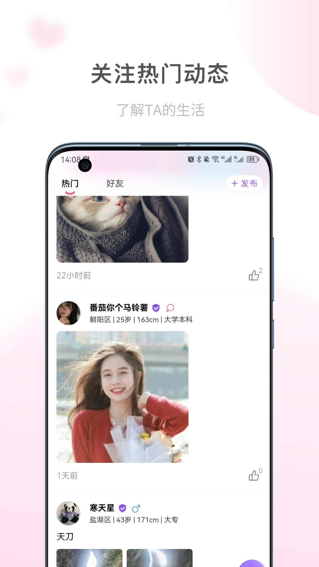 同城鹊桥app截图